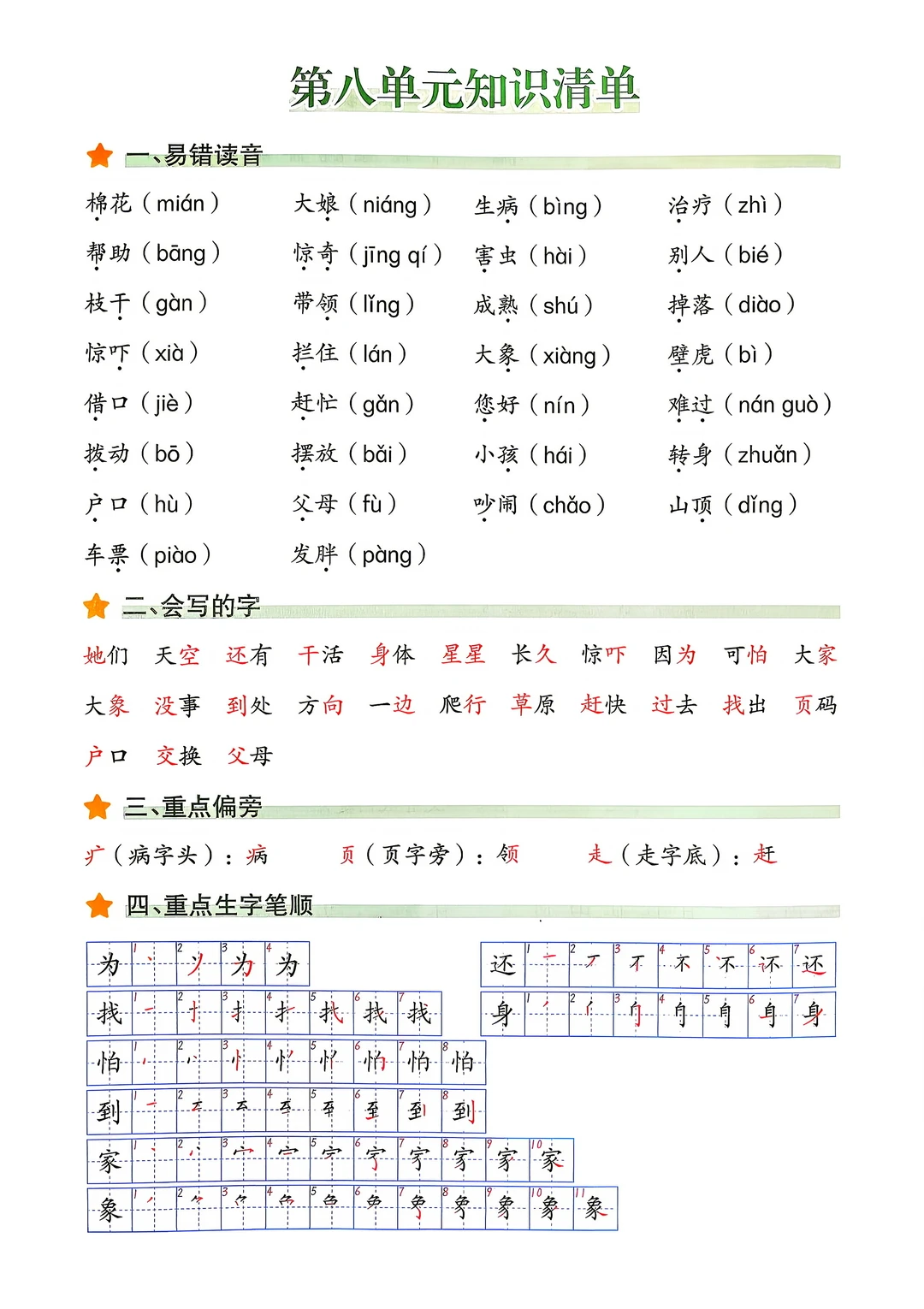一年级下册语文｜八单元知识清单