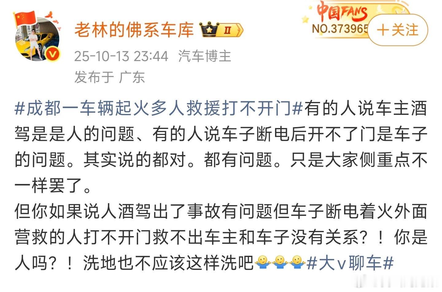 回旋镖又来了：

人酒驾出了事故，和车子没有关系？！
你是人吗？！洗地也不应该这样洗吧

这个（事故）就是超速危险驾驶导致的。换什么车来都一样。
责任全推品牌上的要不就是3D人士（低学历，低智商，低收入)要不就是水军

[吃瓜][吃瓜][吃瓜] ​