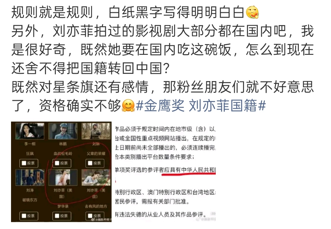 刘亦菲因国籍问题不符合金鹰奖的参评条件，无缘角逐最佳女主角，而被网友质疑既然在吃国内这碗饭又不舍得把国籍转回中国。

真正的原因其实很简单：因为美国国籍比金鹰奖值钱。

先把时间线理清楚。

刘亦菲，原名安风，湖北武汉人。父母离婚后，她跟了母亲刘晓莉。9岁那年，母亲带她去了美国。之后母亲嫁给一位美籍