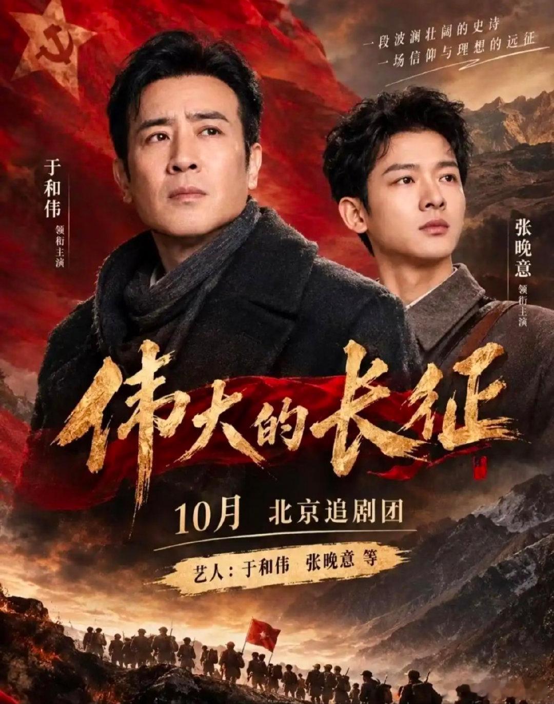 伟大的长征 13~14集 4K高清
主演 于和伟 张晚意
#夸克# ​