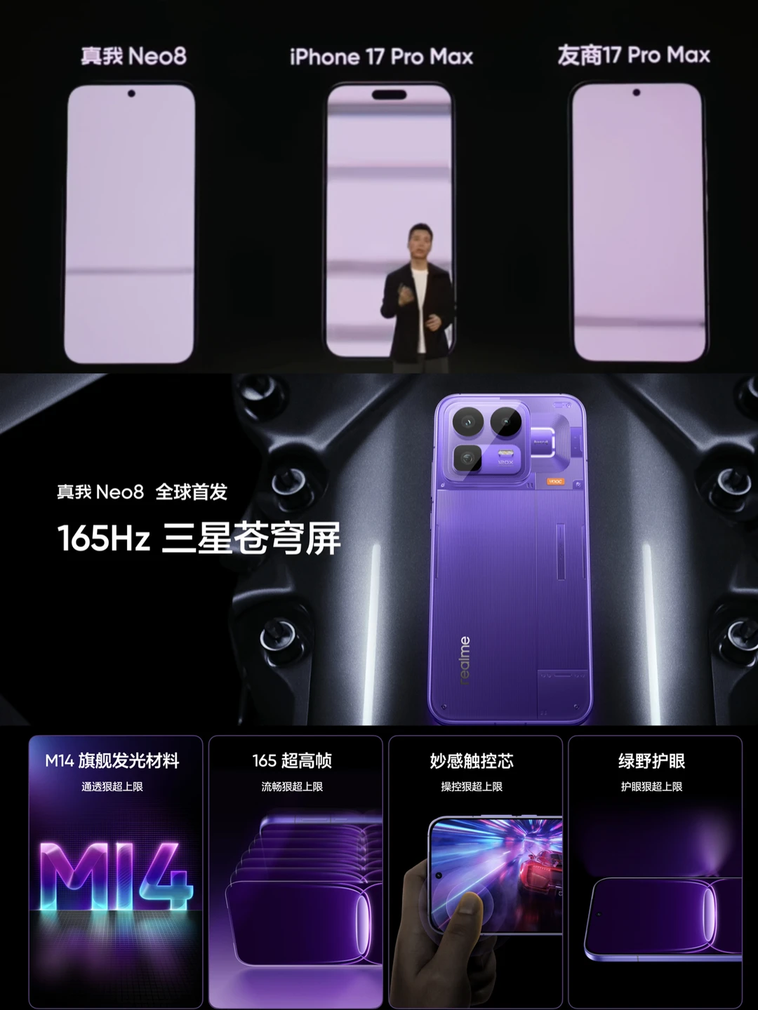 三星顶级屏幕被真我拿下，排面拉满了