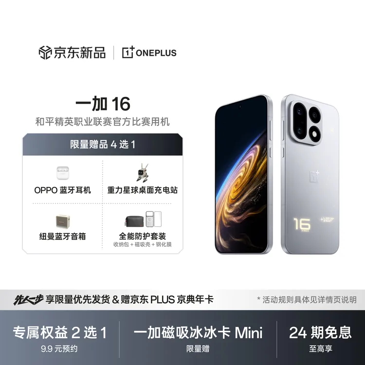 一加16这波预热看得我直接把旧手机的换机日程提前了半个月，就等10月12号晚上7点的发布会蹲首发。
最戳我的点是它那块第四代东方屏，1.15毫米的极窄四等边，在性能旗舰里几乎找不到第二台正面这么干净的，连我那个对边框吹毛求疵的数码迷朋友看了渲染图都在群里喊要冲。全局165Hz高刷是真的狠，之前用别的