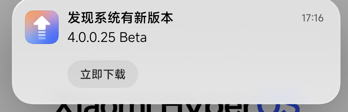 又有新版本了[哆啦A梦吃惊]#小米澎湃os4# ​