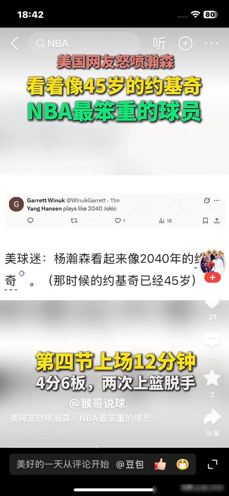 喷子盯着杨瀚森发型和眼神开骂，说他像河升镇，没硬汉样，结果人开拓者官方直接把他放上赢球海报。
21分钟，8投6中，三分还进了，13分4板4助攻，0犯规，正负值+19。打国王又是5中5，第四节上去就是干。
主帅诺里把话说得很直：他是策应内线轴心，球在他手里越打越慢，这是夸他脑子快。队里中锋排第三，