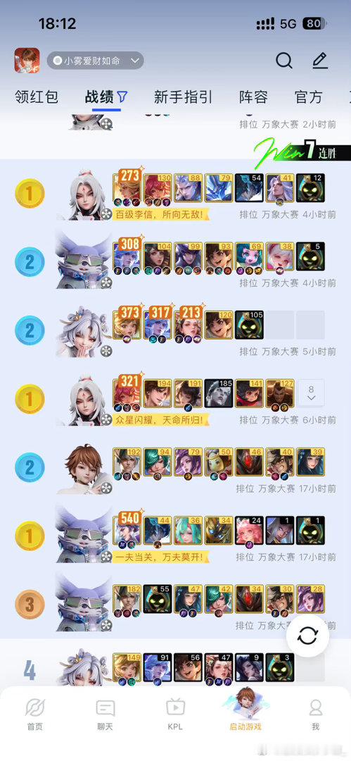 #郭家毅gemini[超话]#  老大有东西是真教啊！7连胜拿下！有没有万象棋➕好友的家人！ ​