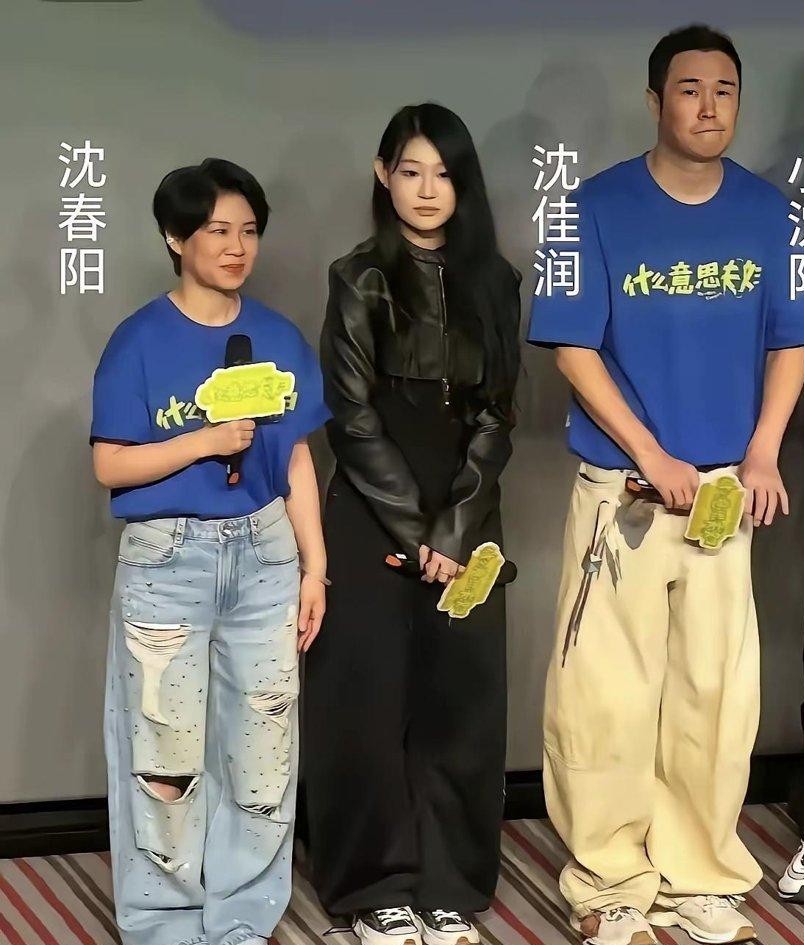 别的星二代恨不得在爹妈的戏里硬塞个主角，沈春阳自己当导演，却连半个镜头都不肯分给亲闺女。
新片《什么意思夫妇》跑路演那会儿，台下不少人纳闷，一家子同台多好的宣传噱头，怎么就单单把沈佳润落下了？
沈春阳给出的答复其实很直白：老捆在一块儿观众早晚看烦，更不想拿大人的招牌去压孩子的路。
现在的演艺圈