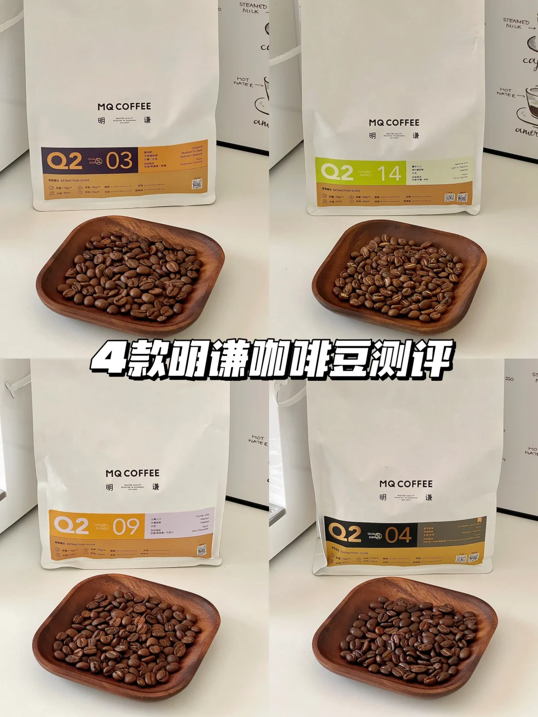 咖啡豆合集｜明谦四款咖啡豆测评☕️