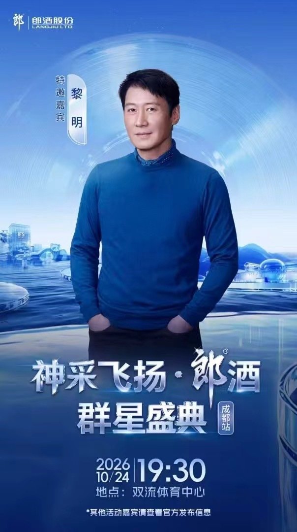 #黎明[超话]#  
10月24日
以特邀嘉宾的身份
出席成都《群星盛典》
#黎明# ​