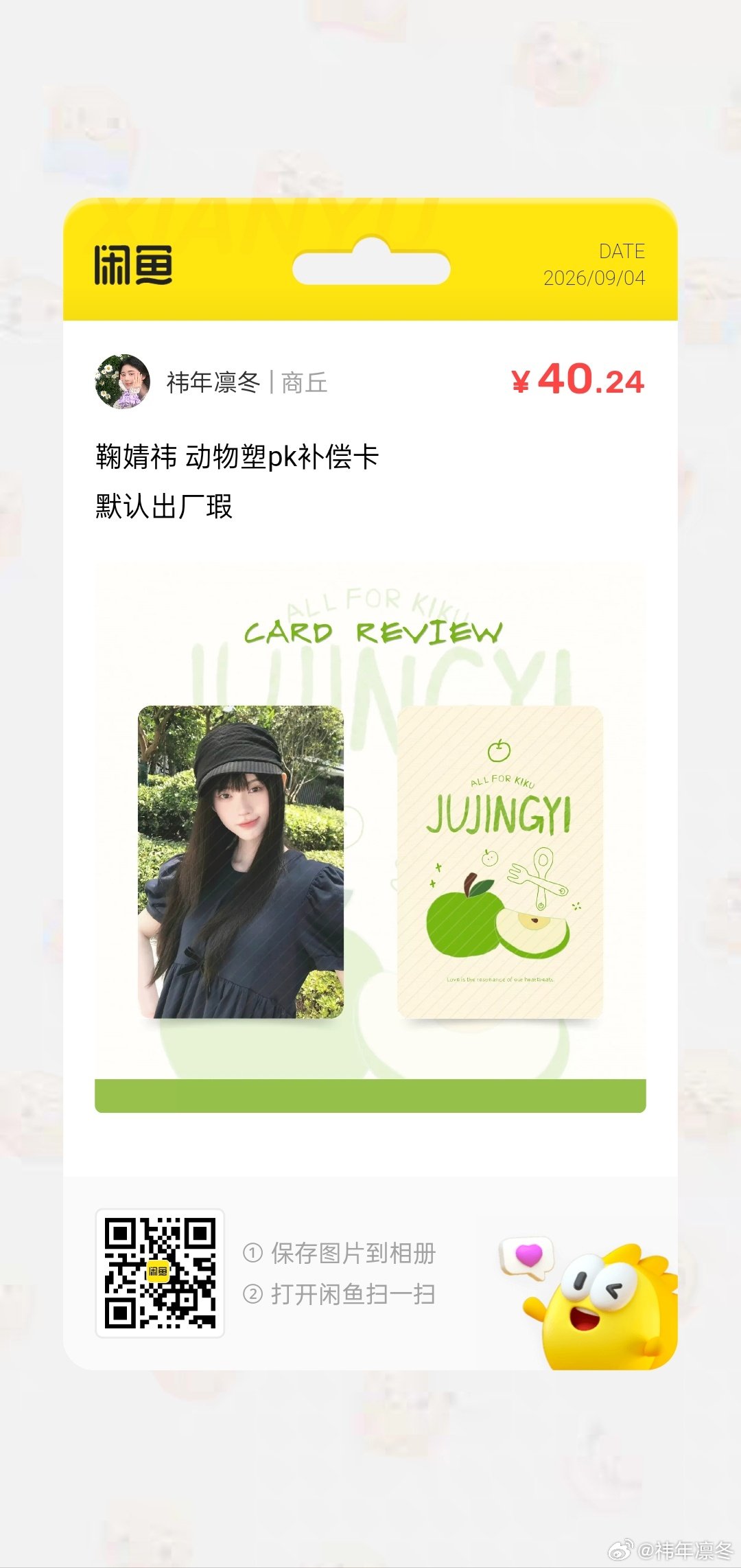 #鞠婧祎周边市场[超话]# 40包走平台不提确可直拍 ​