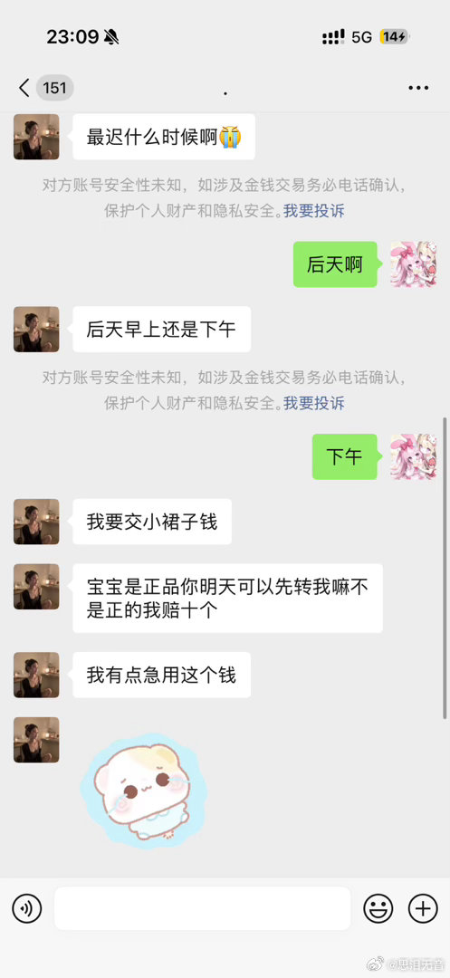 #荣耀茶话会[超话]#  买了条lizisa还没到货一直被催收货…现在觉得好不靠谱啊 感觉买到假的了 ​