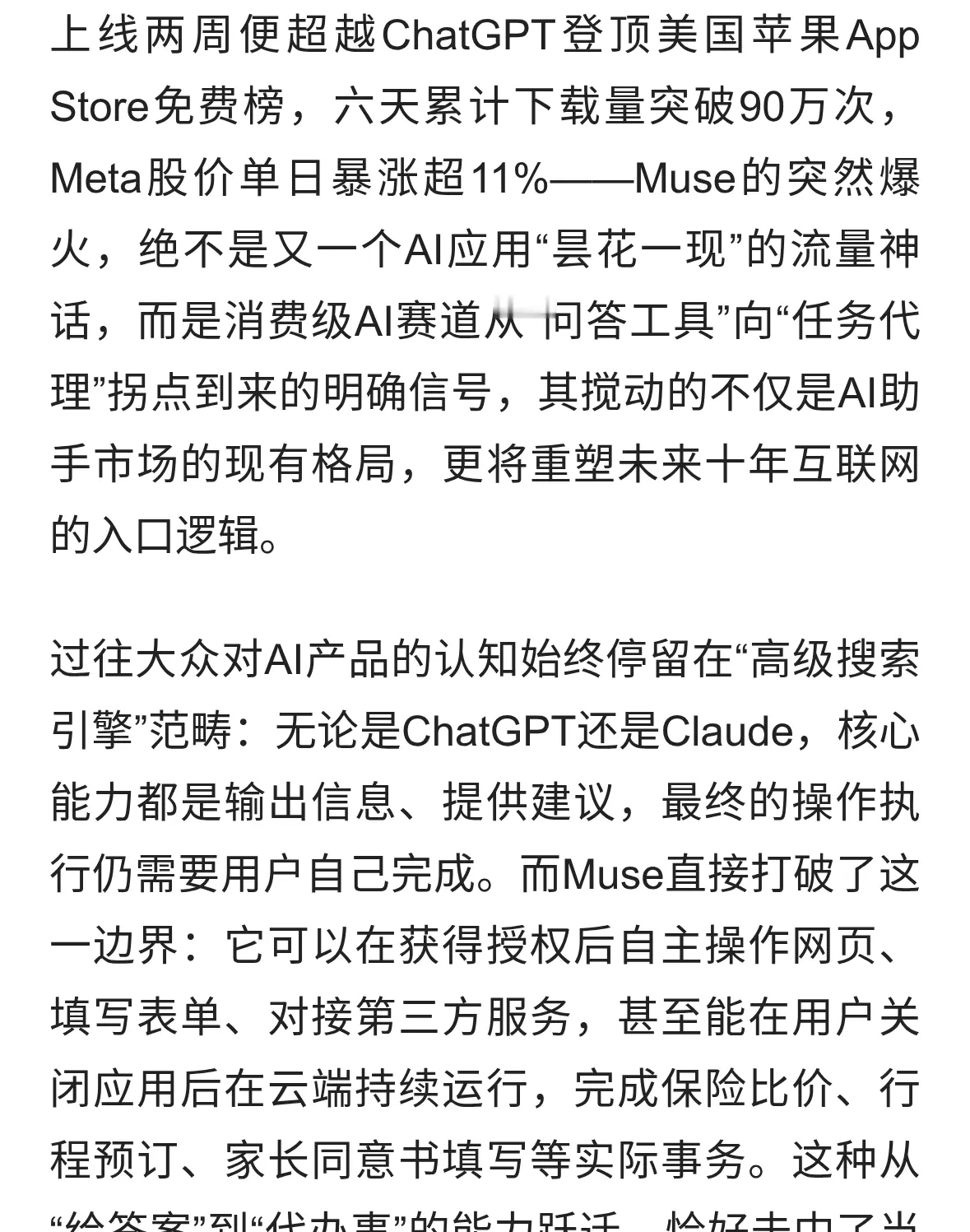 Meta Muse爆红：AI入口争夺战打响