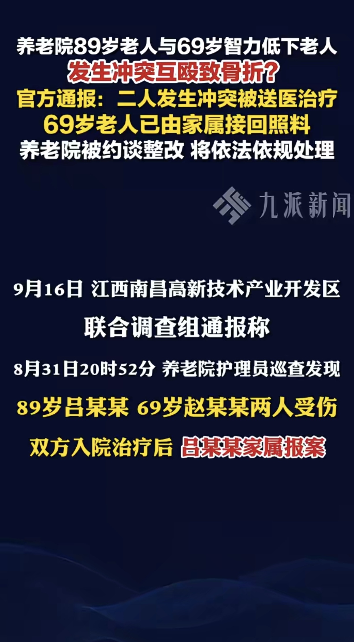 养老院“全武行”：89岁大爷和69岁大爷互殴，这事儿得咋看？
前两天有个大瓜，养老院里头两位大爷干起来了。一个是89岁高龄的“老顽童”，另一个是69岁的“年轻人”。两人不知怎么的，火气上头，直接在院子里上演了一出“全武行”，最后双双骨折被送进医院。今天官方发了最新通报，说经过治疗，两位老人伤情都平稳