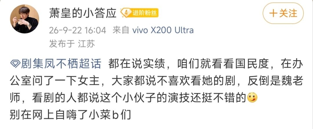 #剧集凤不栖[超话]# 
传下去，一番集均最高800万的魏哲鸣国民度比吴谨言高! ​