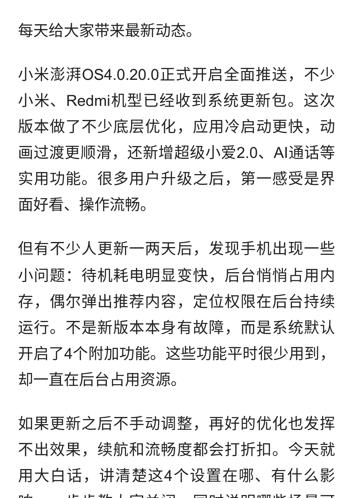 小米澎湃OS4.0.20.0全面推送！更新完，一定要关掉这4个设置