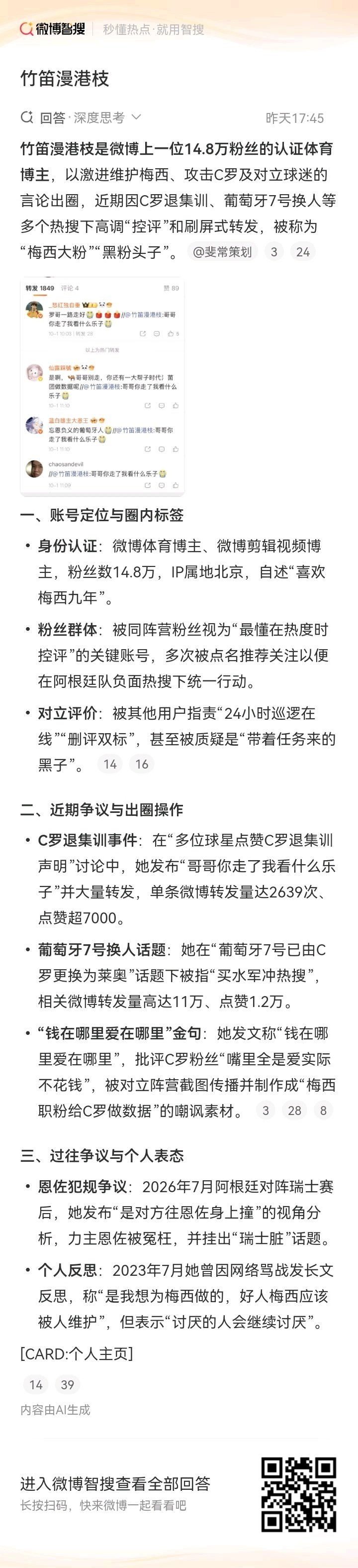 #张元英C罗粉丝#惹谁不好，咋碰上竹笛大妈了，战斗力可不是一般人能斗得过的。 #梅西粉丝 张元英粉丝# ​