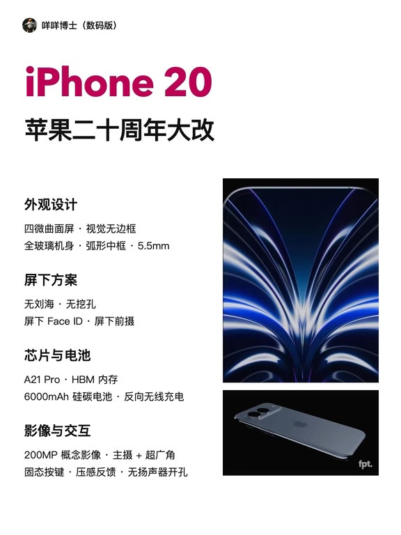18刚发布，苹果的大招留给20？