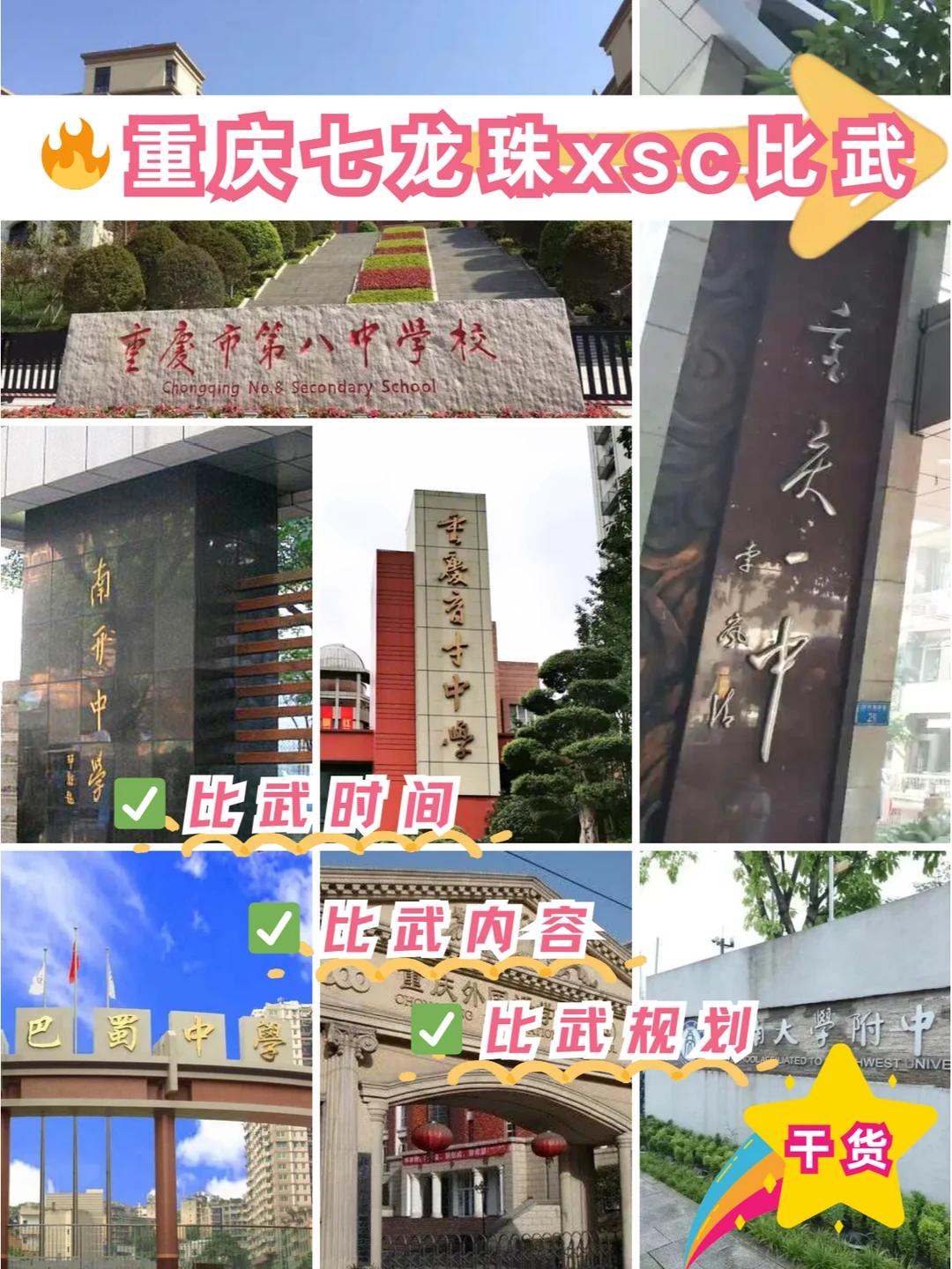 目标七龙珠的家长，比武这件事帮你理清了✅