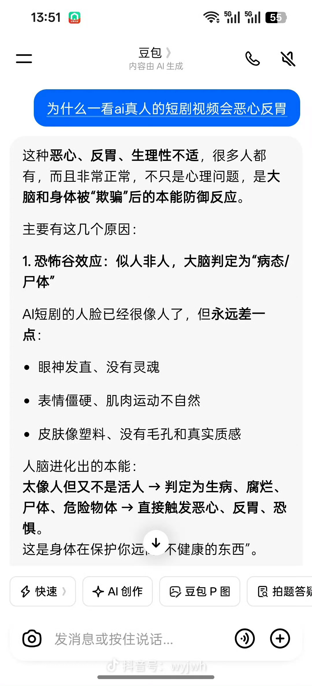 #AI面试 恐怖谷#
不少人最近体验AI线上面试之后，都提到了强烈的恐怖谷感受。屏幕里的数字面试官有着接近真人的样貌，模仿着人类的语调提问，表情却总带着一丝僵硬，明明是在对话，却感受不到人与人之间的共情。求职者独自对着镜头作答，摄像头同步捕捉面部神态、语速停顿，所有细微反应都会被算法拆解 ​