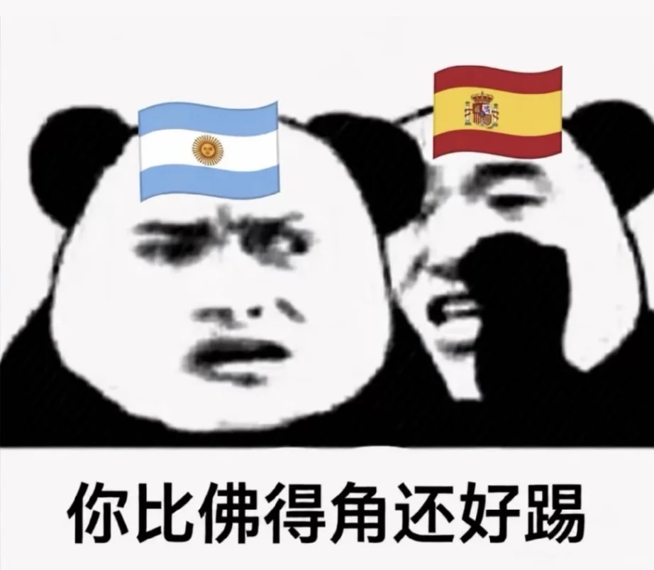 梗图挺早就有了，本意不是踩一捧一[捂脸R]评论会被吞特此告知