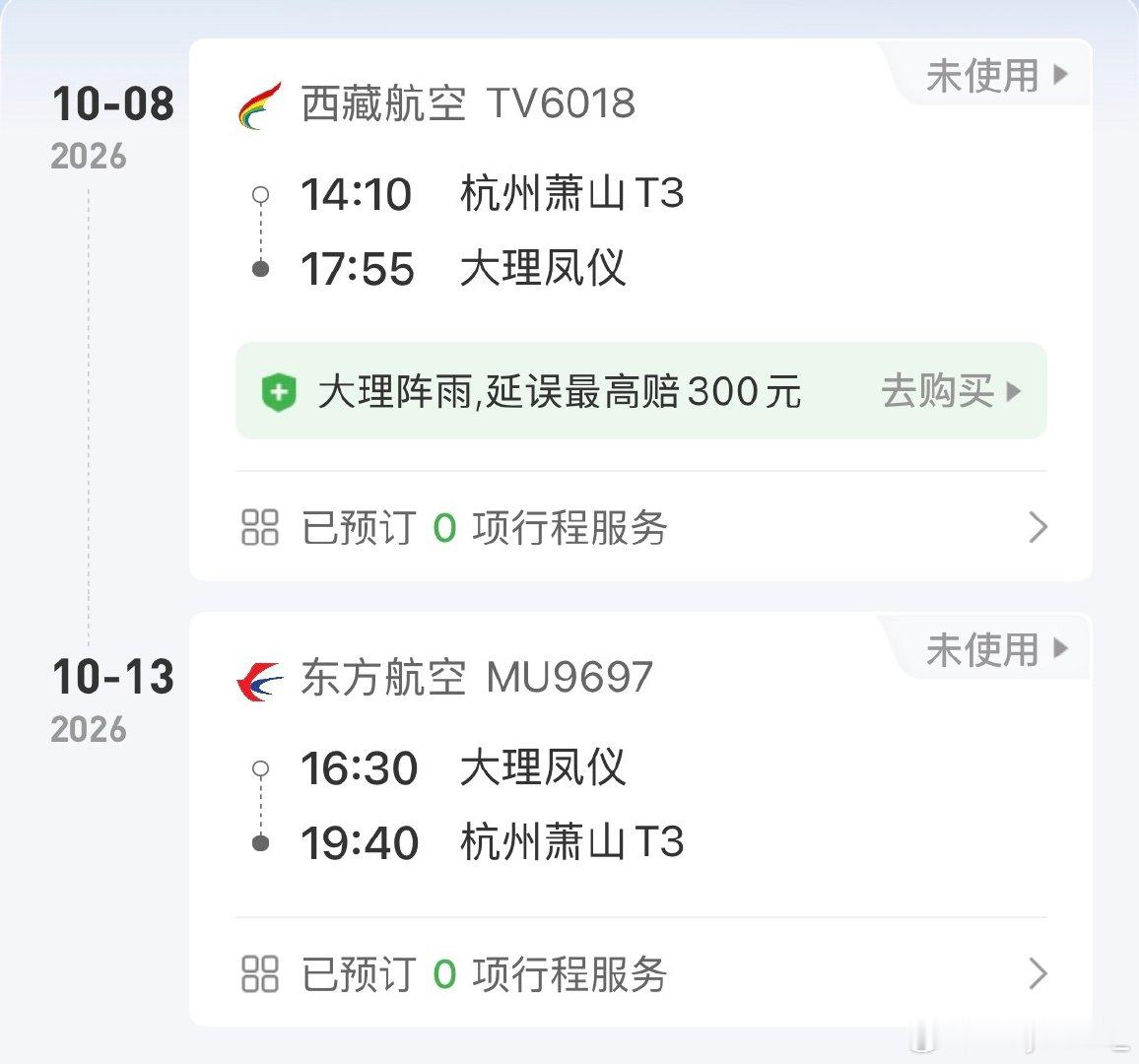 [困]上着班把休假日程安排好了
终于要去大理了 ​