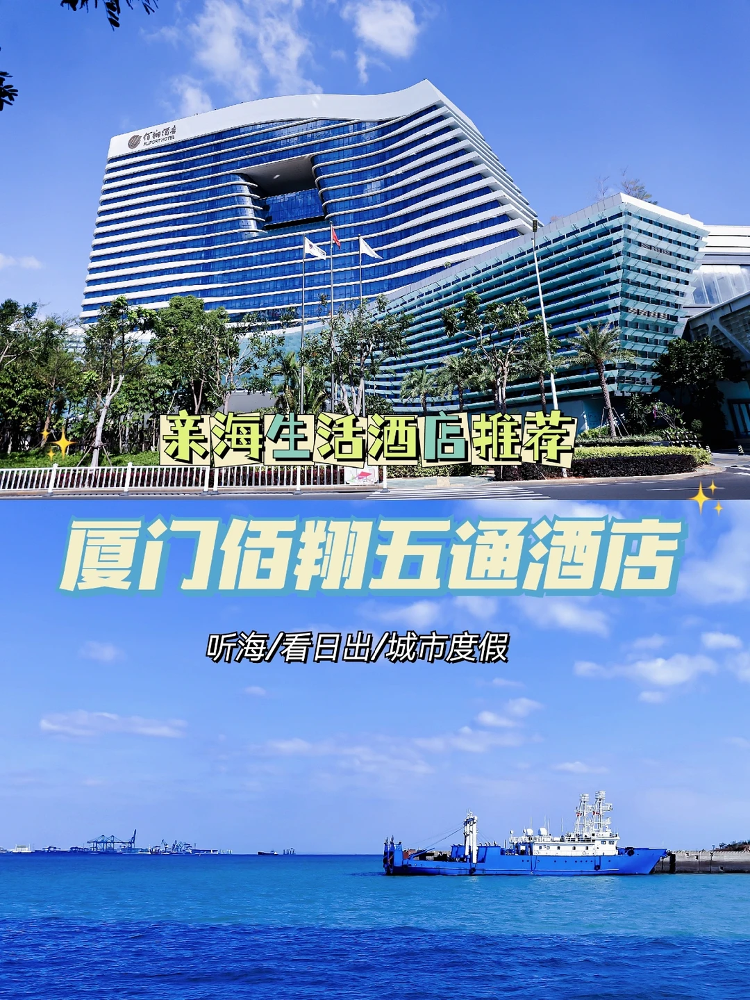 亲海生活酒店推荐|厦门佰翔五通酒店