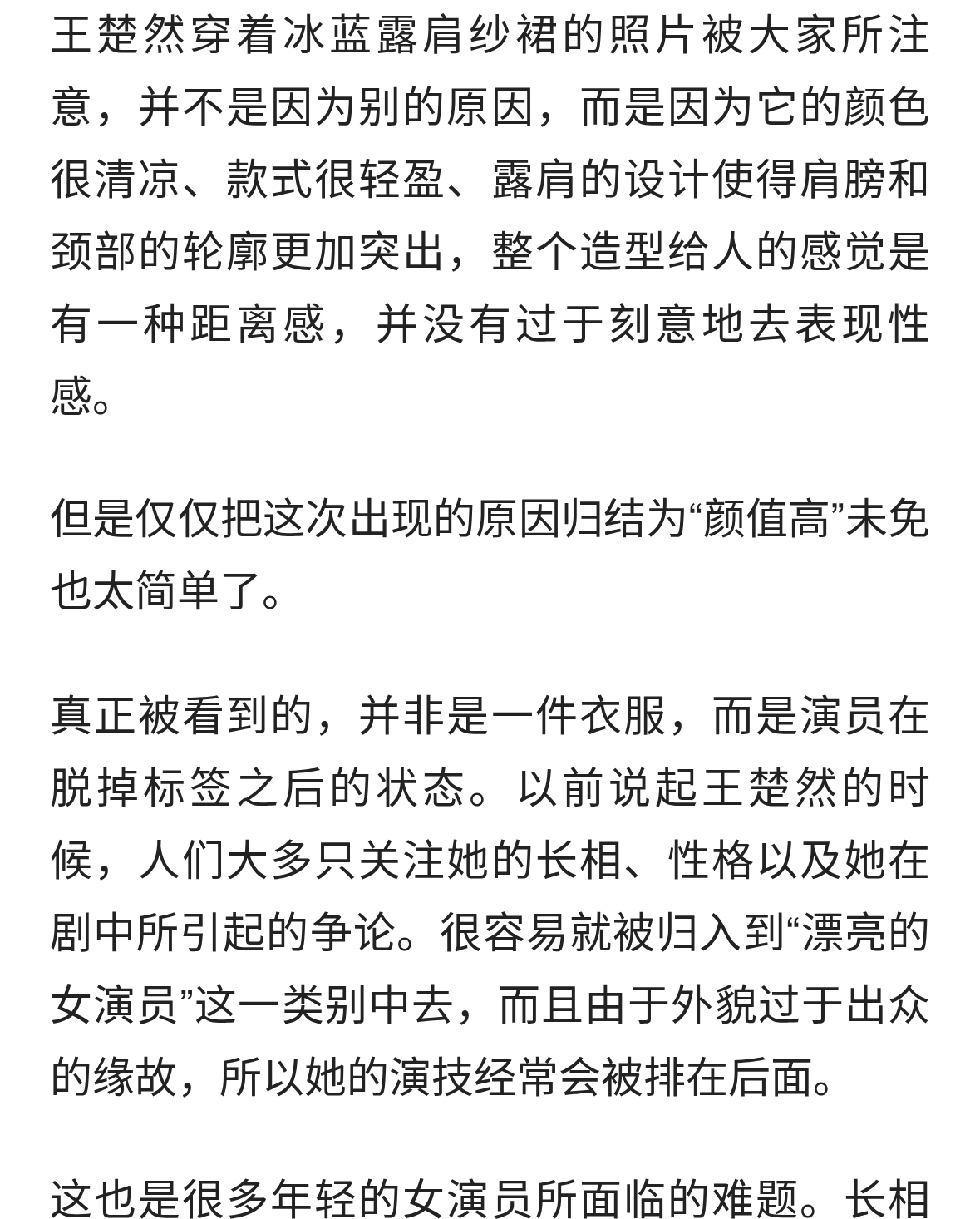 王楚然美出了圈之后，更加值得一看的是裙子
