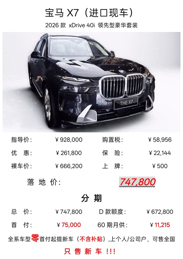 宝马X7（新车现车）9月最新行情落地价
