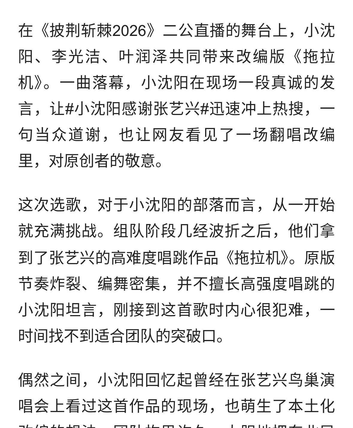 小沈阳感谢张艺兴，一场改编背后，藏着娱乐圈难得的原创尊重