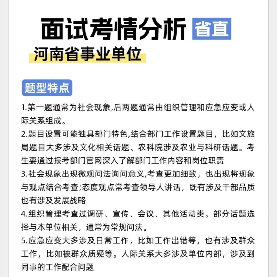 2025河南事业联考面试考情
