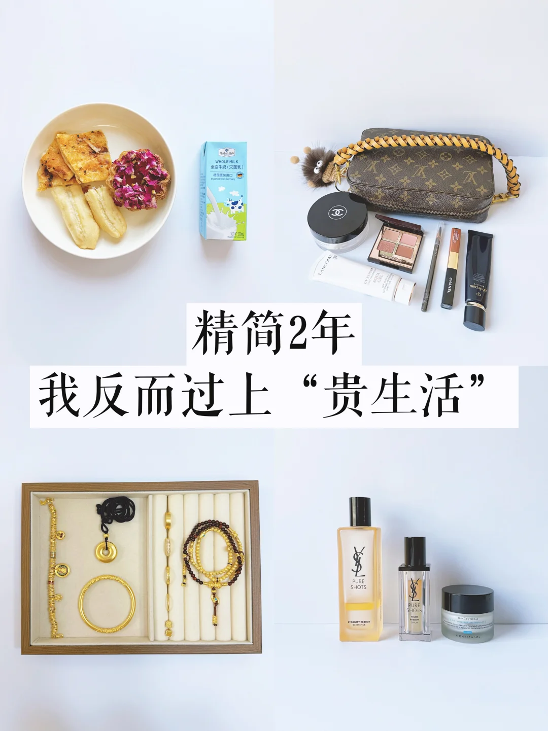 精简生活｜我的生活变得越来越好