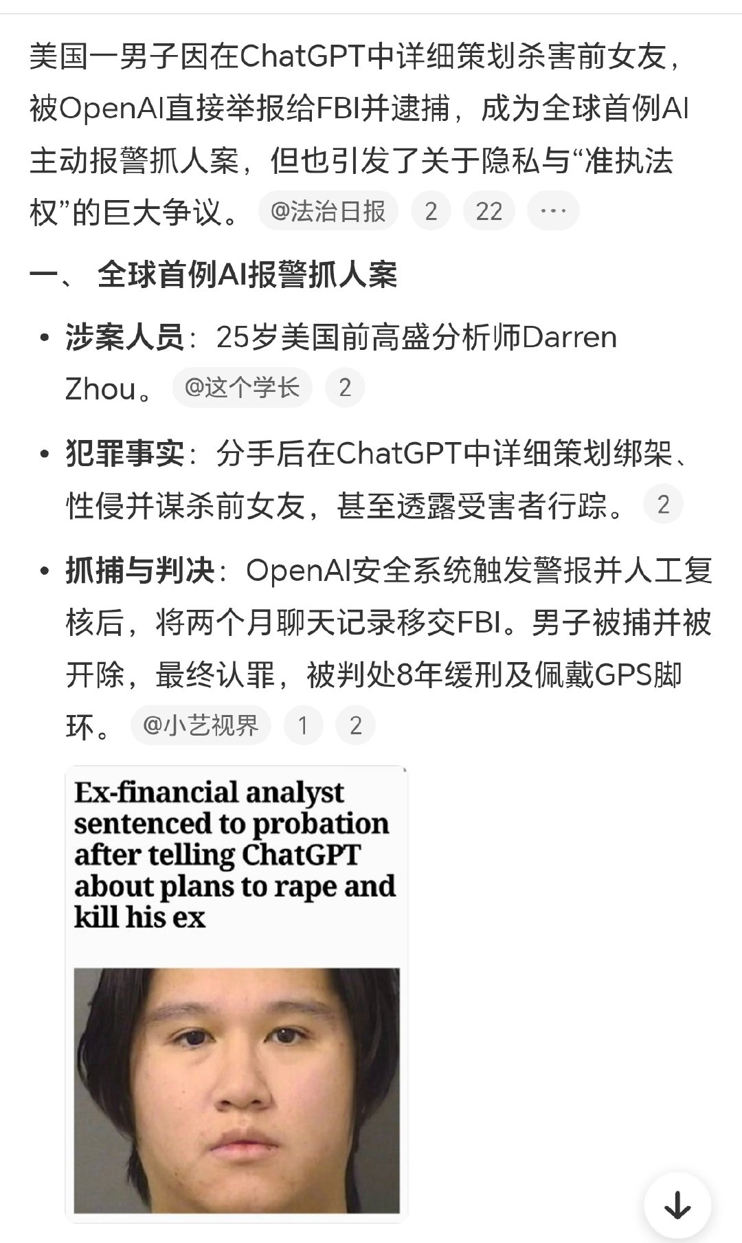 #AI开始报警抓人了#这才是AI最该做的事啊，之前看到AI很多都是造假造谣相关，这是开始做实事了 ​