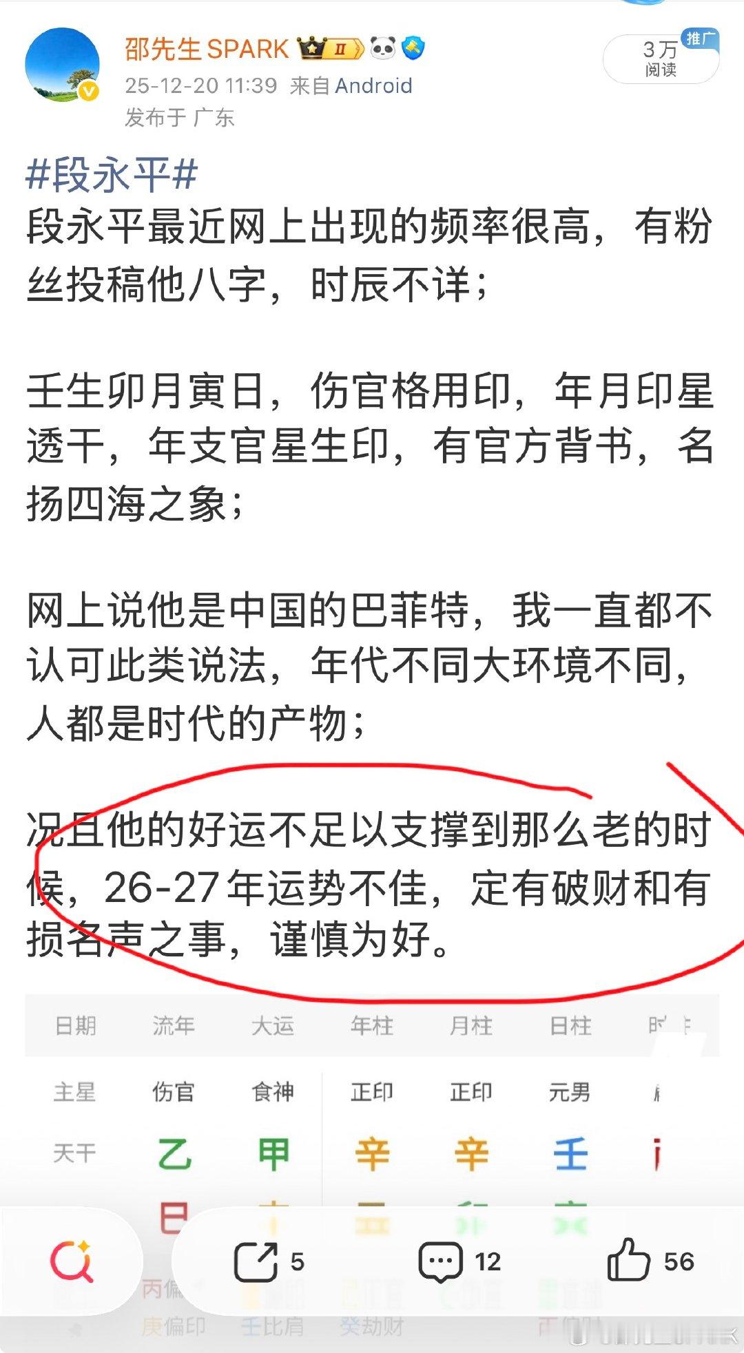 #段永平#
现在网上很多段永平巨亏的文章，就像当年很多关于他中国巴菲特的传说一样；

没有永远的股神，只不过是命运使然，任何人无论做出多大成就，都只是时代选择了你；

28年之后段永平会再度翻盘，也是命运使然，人在高位不骄，在低位不气馁，一切都是你人生的一部分。 ​