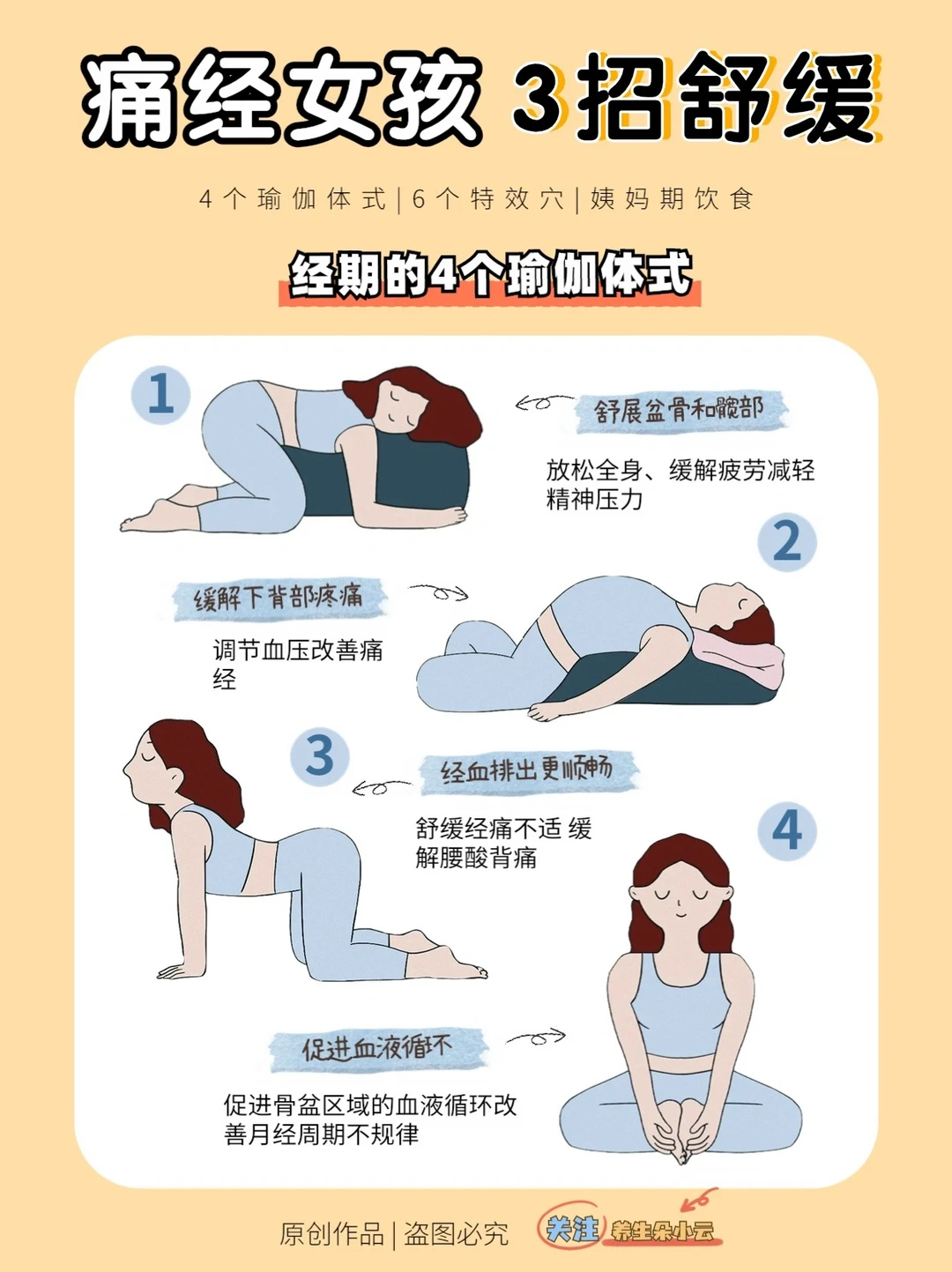 拒绝痛经‼️3招缓解方法✅女生必备收藏