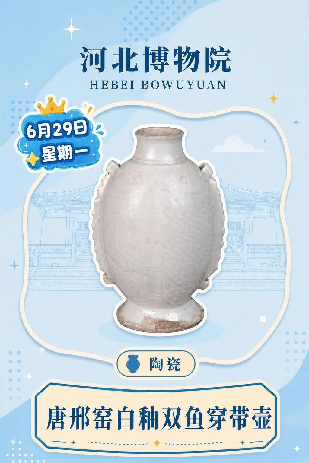 每天认识一件文物|唐邢窑白釉双鱼穿带壶