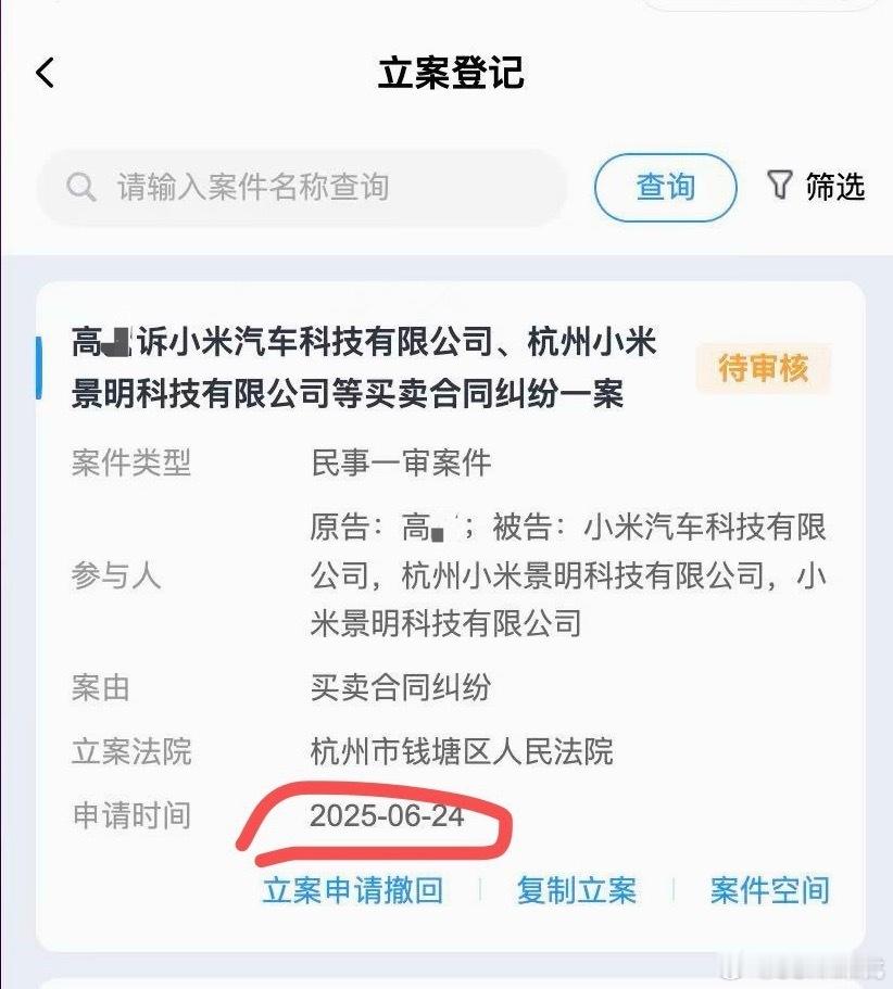 《起诉小米无法立案》
2025年5月我发了第一条微博，我代表400多位小米Su7Ultra准车主向小米汽车发起维权。

米粉们和一些数码博主对我看不惯，他们说我是笑话、是小丑，私信辱骂的也不少，并强烈要求我不要在网上闹，有问题就去起诉。

奥特曼说，你要站在光里，不要光站在那里。

2025年6月，我委托律 ​