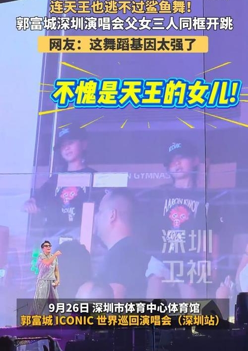 舞台大彩蛋！郭富城开唱，两个宝贝女儿罕见现身现场
 
乐坛老牌唱将的个人演出，现场惊喜一波接着一波。
 
万众瞩目的演唱会上。
台下观众挥舞荧光棒，全场氛围热闹沸腾。
大家沉浸在熟悉的旋律与劲酷的舞步之中。
谁都没有料到，这场演出会迎来特别的小客人。
 
郭富城的两个小闺女，难得出现在公开视野。
小