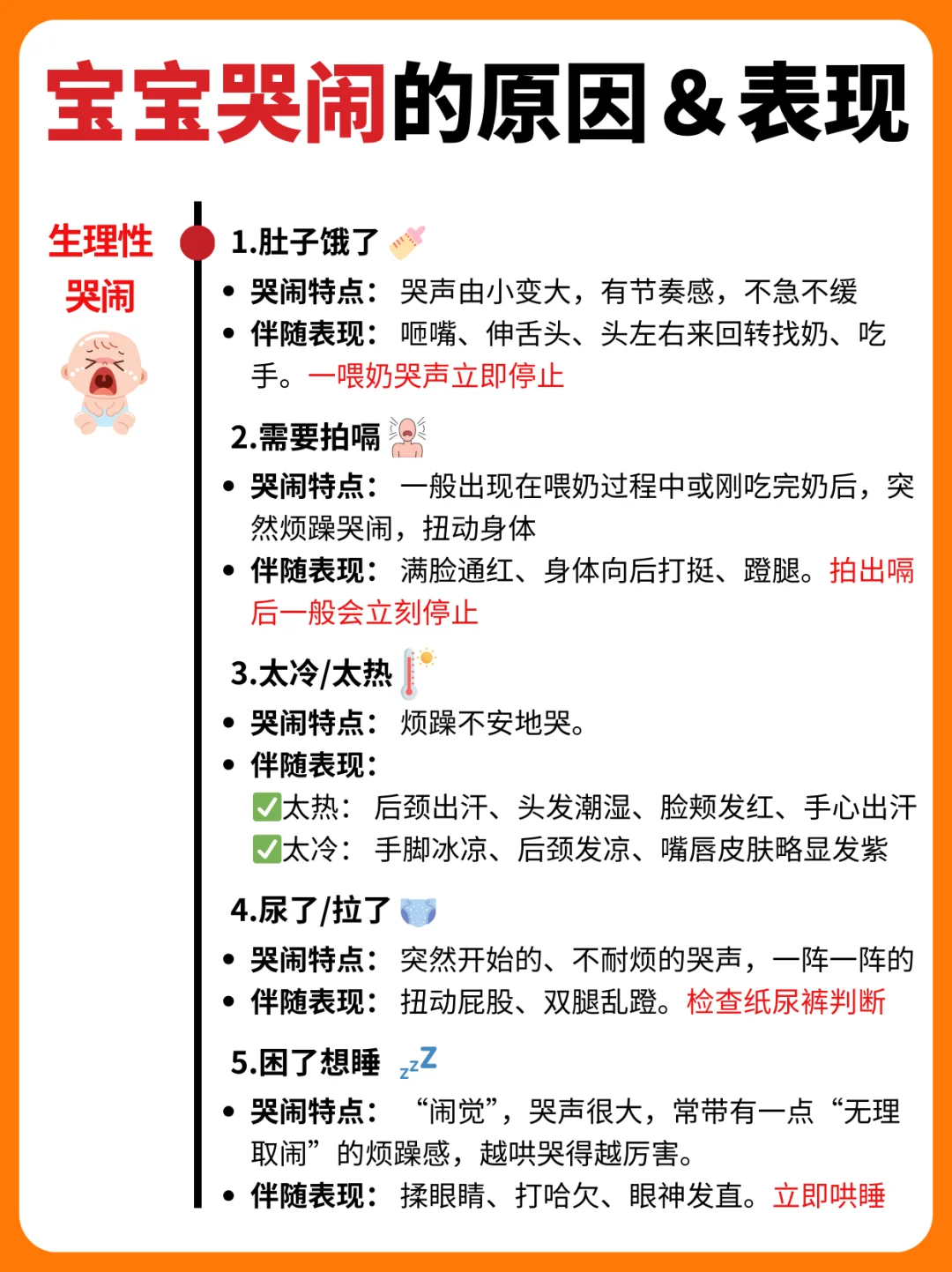 宝宝哭闹一定是有原因的！别再一哭就喂奶！