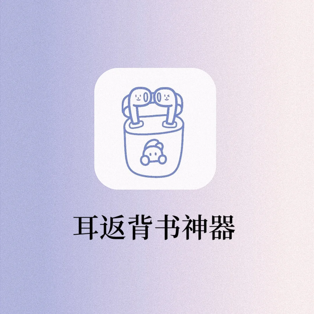 学生党冲‼️沉浸式背书yyds🔥安卓苹果都可