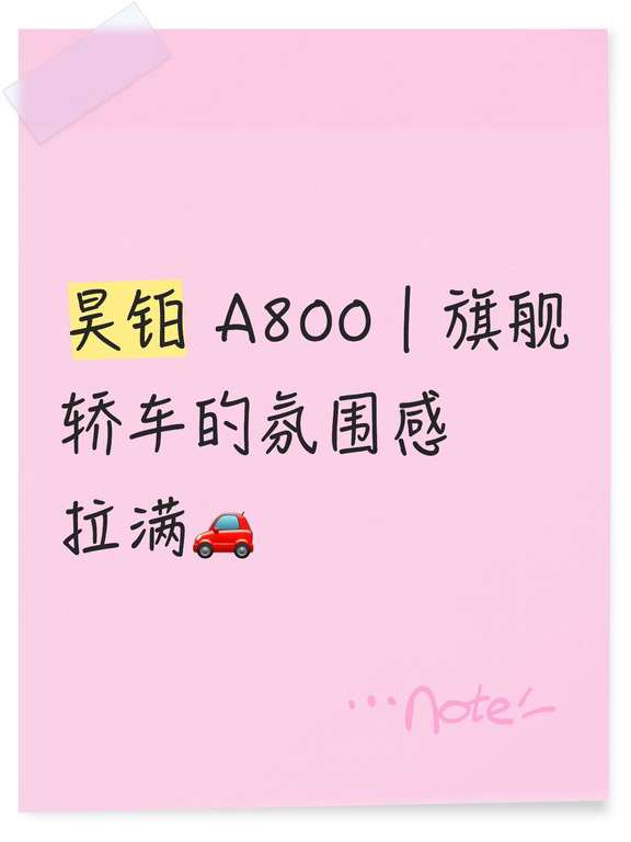 昊铂 A800｜旗舰轿车的氛围感拉满🚗