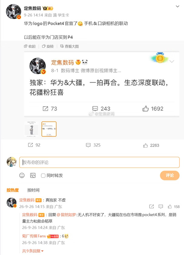 华为和大疆居然联动了