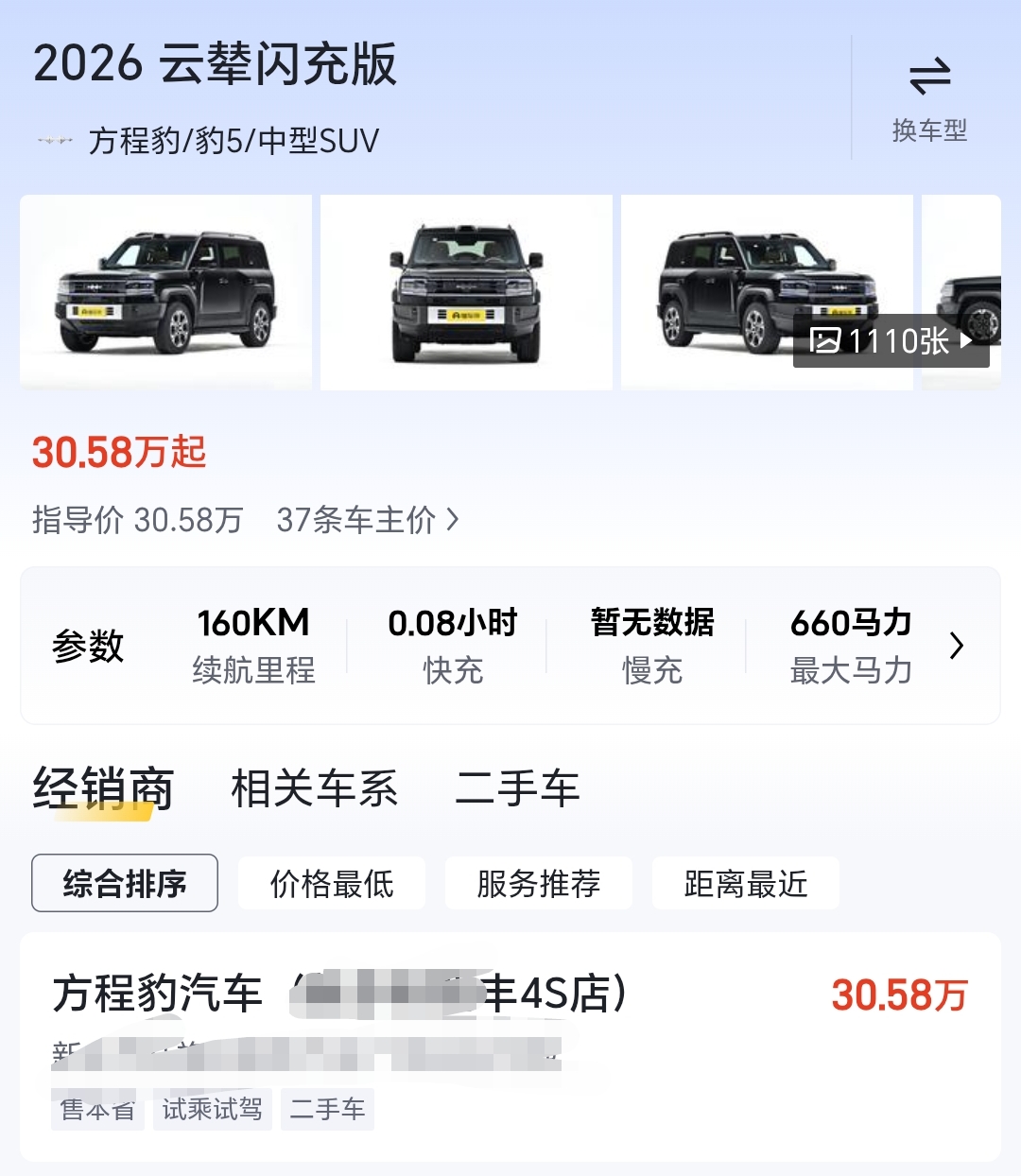 作为90后女老司机，看到闺蜜开着越野车去阿拉善玩特别羡慕，最近特别想把我的奔驰C置换一辆越野车，看来看去选了这两款还在纠结中。
一辆是方程豹钛5，一辆是全新坦克300L HI4-Z，看视频解说都很给力，让越野小白的我不知如何选择才好。
两车的价格差别倒也不大，钛5落地30万出头，坦克300落地27万