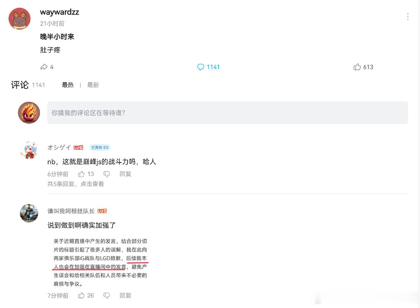 wayward到底恨的是Theshy，还是一个群体？
想不明白一直互刚的意义，纯为了流量故意而为？
不过他确实说到做到，在直播中加强了发言

#Wayward言论再引IG粉丝不满##IG粉丝投诉Wayward##IG老板回应Wayward# ​