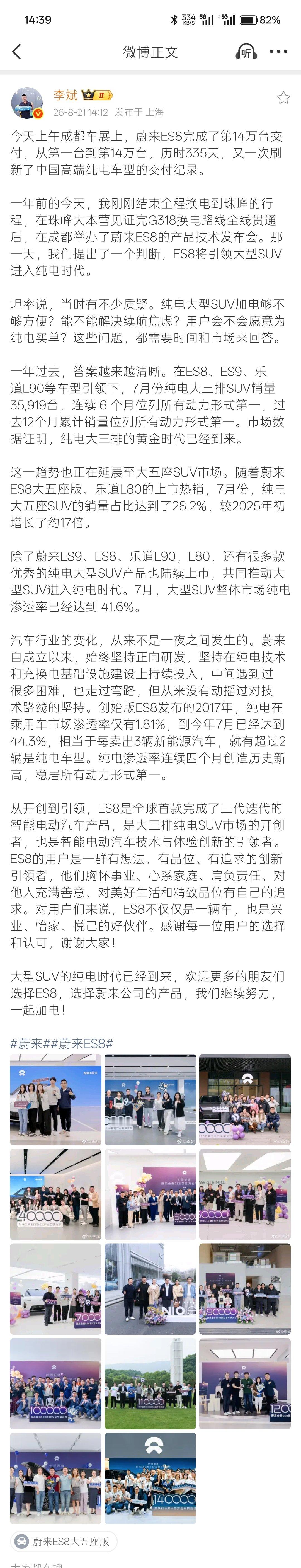 蔚来李斌说，大型SUV的纯电时代已经到来。
#李斌回应纯电大型SUV质疑##老板发言bot# ​