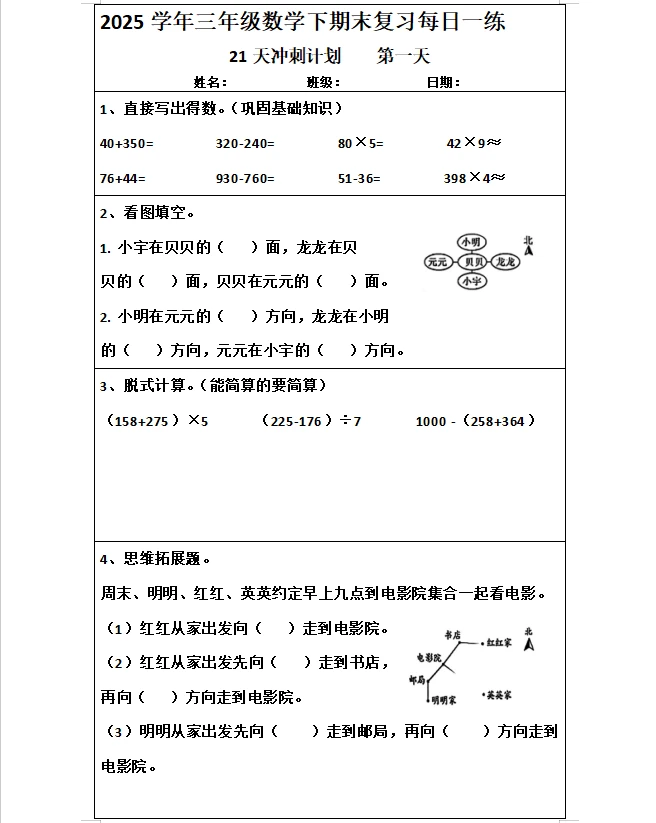 【21天冲刺计划第一天】三年级下