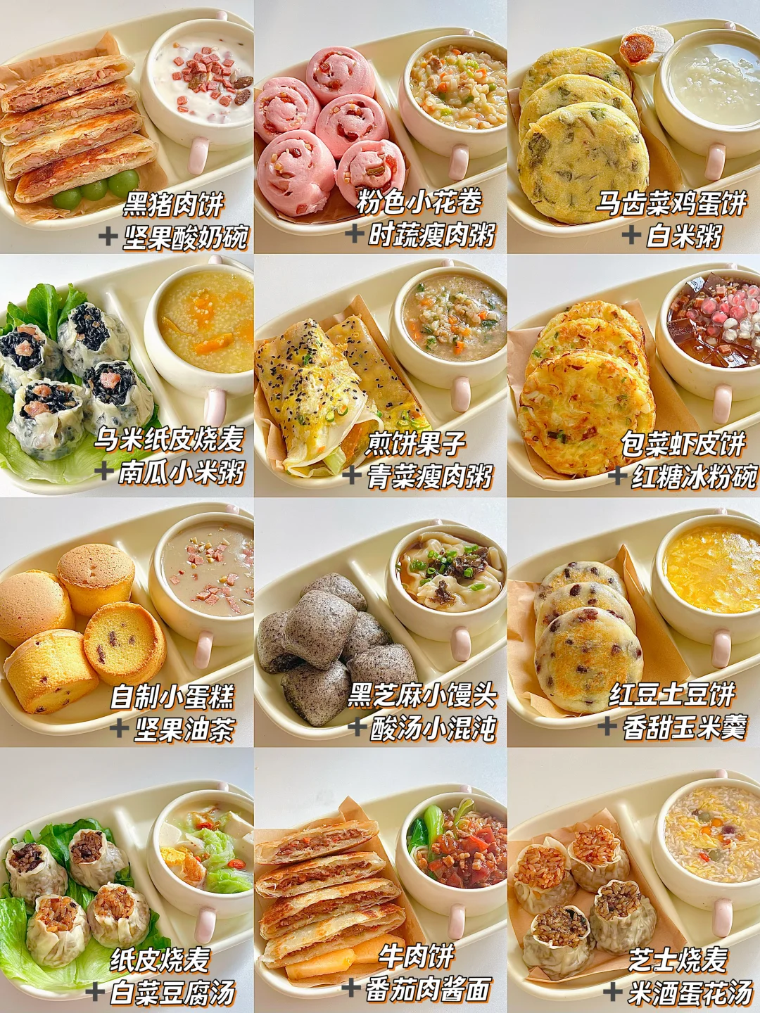12款营养美味的小朋友早餐搭配‼️简单营养