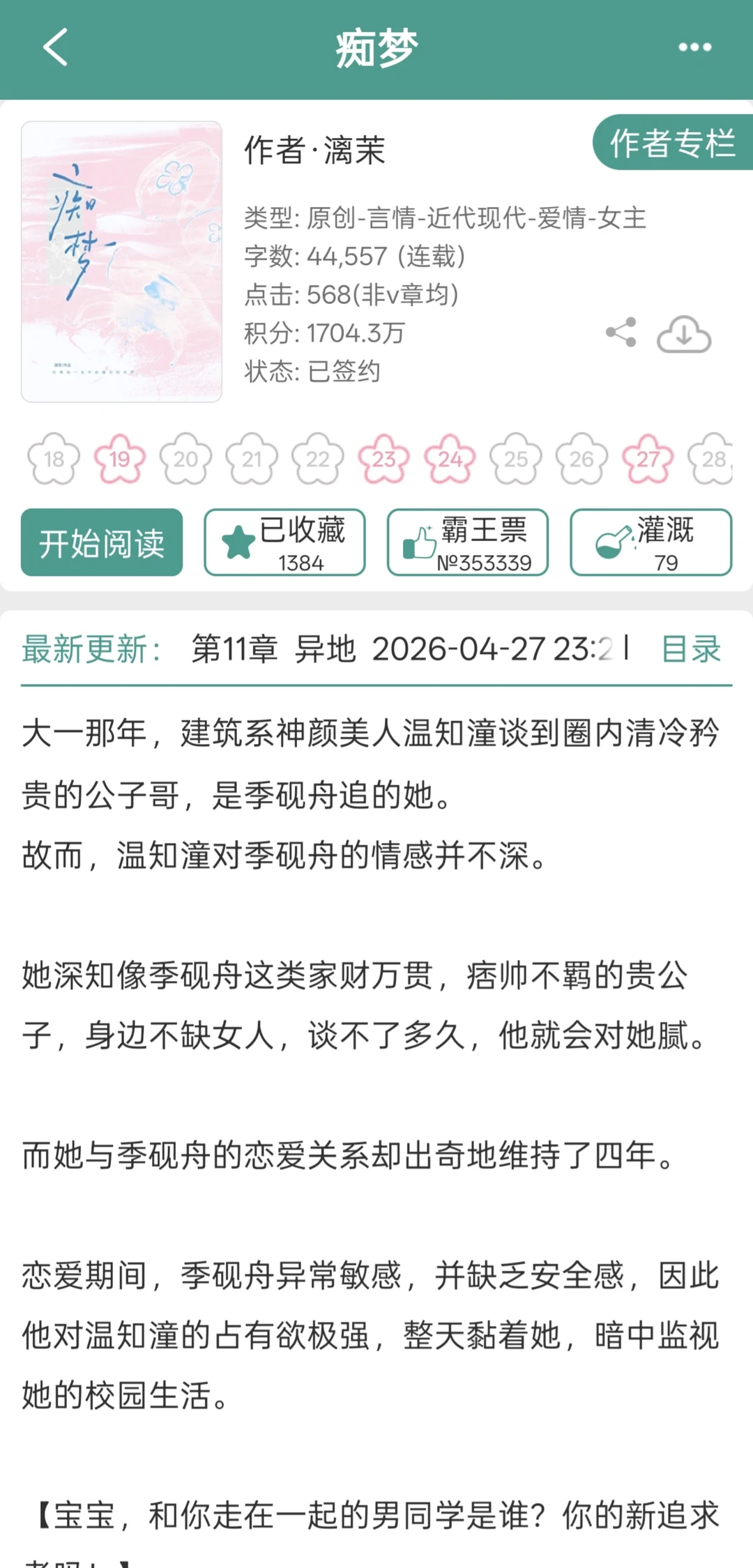 “宝宝，不准抛弃我，我会永远纠缠你！”