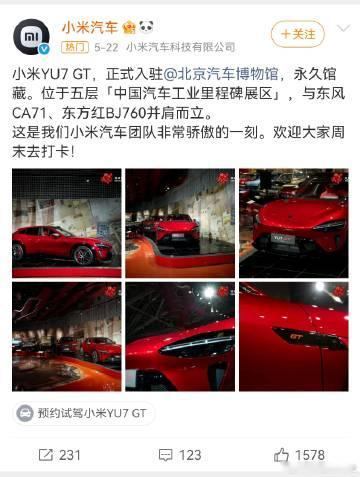 小米YU7 GT，正式入驻北京汽车博物馆是一个非常值得祝贺的一件事！<...