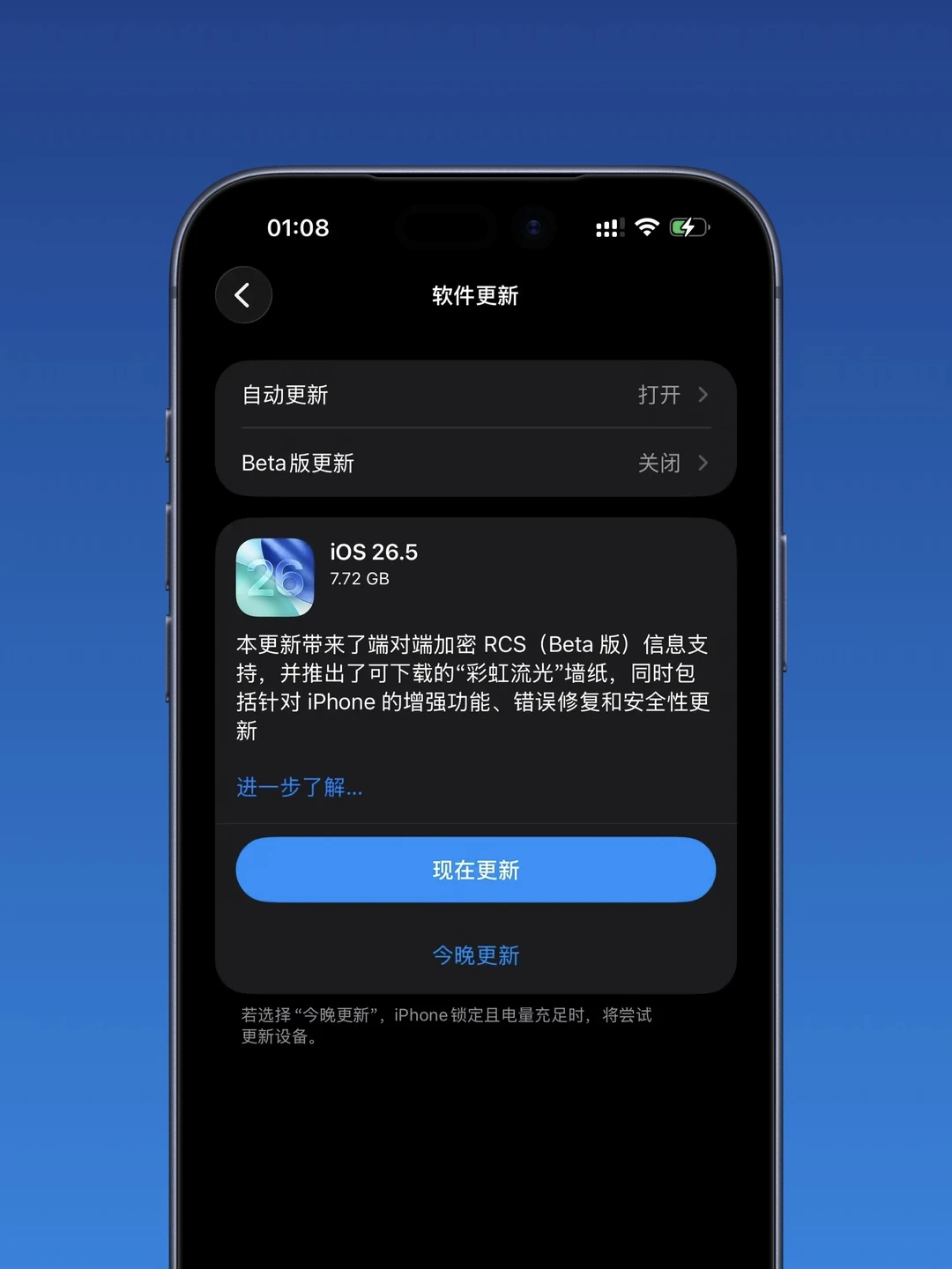 iOS 26.5 正式版更新：彩虹流光壁纸到来