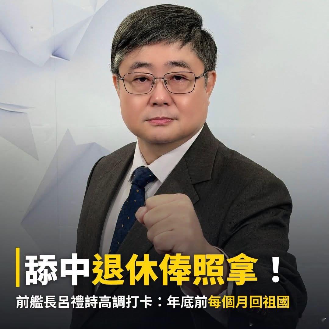 #中国台湾省# 民进党急了！

台媒：這你能接受嗎？一邊領著台灣納稅人的退休俸，一邊跑到新疆沙漠騎著雙峰駱駝，開心高喊著「回祖國」。

前陣子因為登上中國軍艦而引發軒然大波的海軍退役少校艦長呂禮詩，顯然一點都沒有受到輿論的影響。🤯

整起事件的起因，是呂禮詩日前跑去參訪了中國解放軍的 05 ​