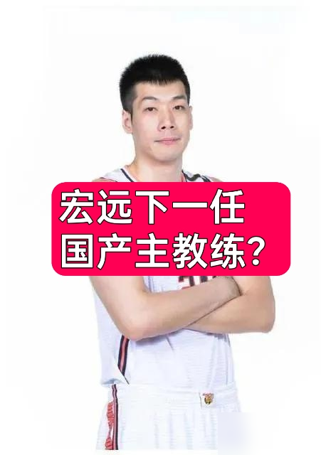 杜锋合同7月1日就到期了，8月24日官宣转总教练，主教练换成塞尔维亚人亚科夫列维奇。连续两年止步八强，加上省篮协那摊子事，他早扛不住了，双方算是体面分手。
现在最骚的操作来了，任骏飞10月4日从广工杀回来了，直接进教练组当助教，辅佐外教团队。这哥们球员时期就是杜锋嫡系，战术理解透，更衣室也压得住。